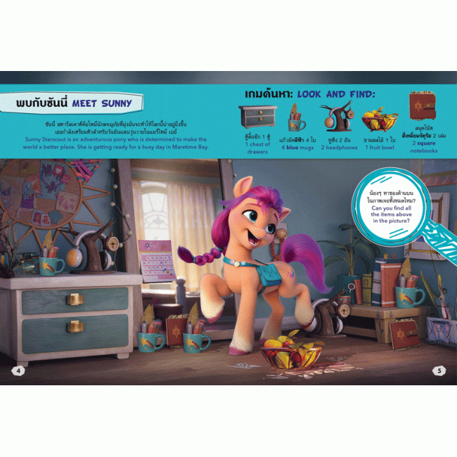 MY LITTLE PONY เกมค้นหาภาพ LOOK AND FIND